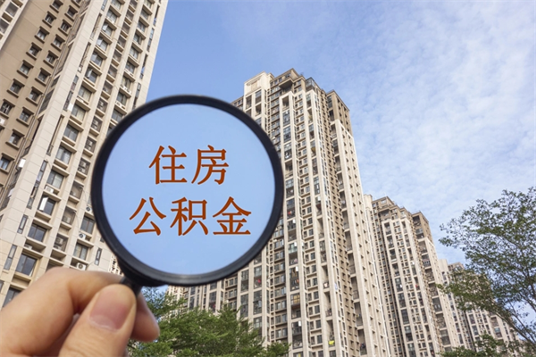 景德镇住房公积金可以提取几次(公积金提取可以用几次) 景德镇住房公积金可以提取几次(公积金提取可以用几次)